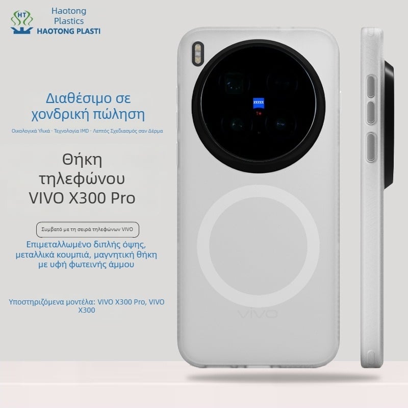 Μαγνητική ματ θήκη Vivo X300 Pro — Unisex, μινιμαλιστική προστασία από πτώσεις
