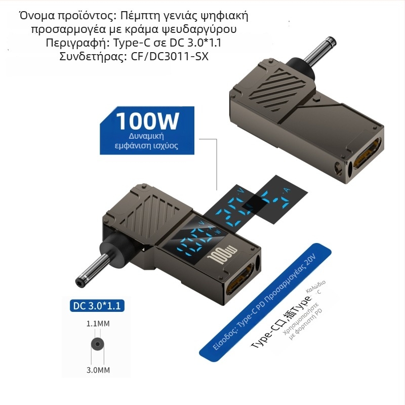 One Core Αντάπτορας Type-C προς DC με ψηφιακή οθόνη, PD 100W γρήγορη φόρτιση, μετατροπέας φόρτισης για φορητό υπολογιστή