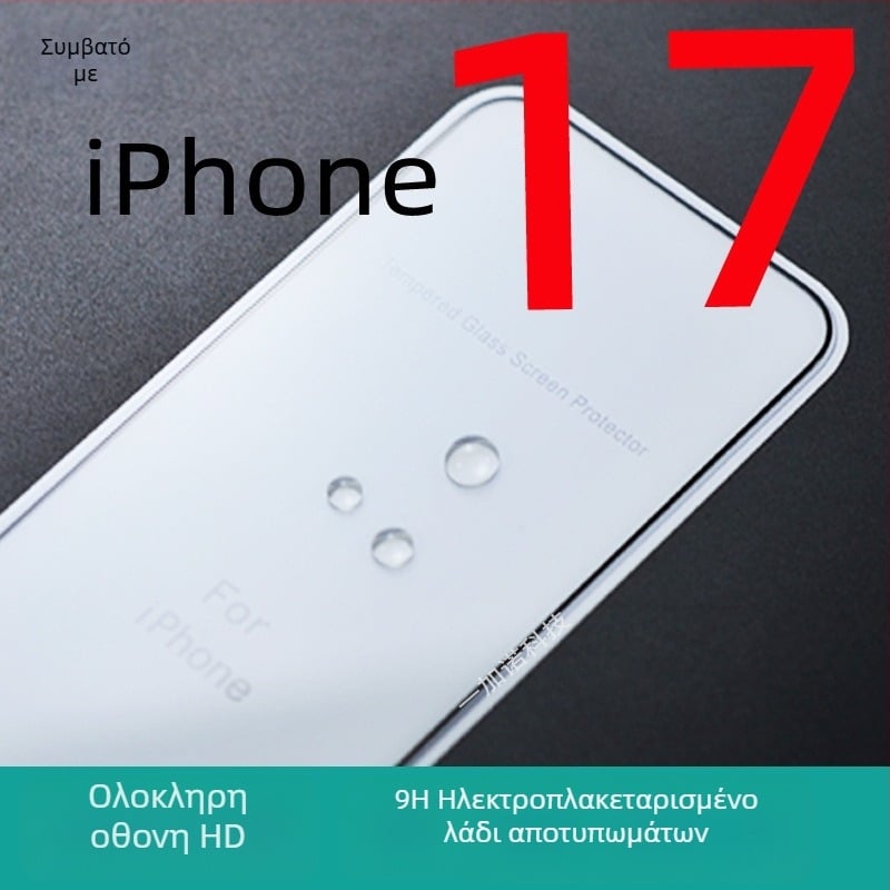 Προστατευτικό οθόνης από tempered glass για iPhone 17/Pro και iPhone 16/15 Pro Max – HD, Αντι-δακτυλικά αποτυπώματα, Πλήρης κάλυψη οθόνης