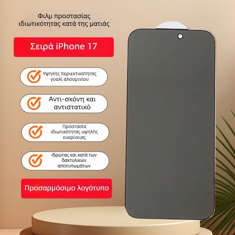 360° προστασία οθόνης με ιδιωτικότητα από γυαλί υψηλής αντοχής για iPhone 17 Pro και iPhone 16 Pro Max