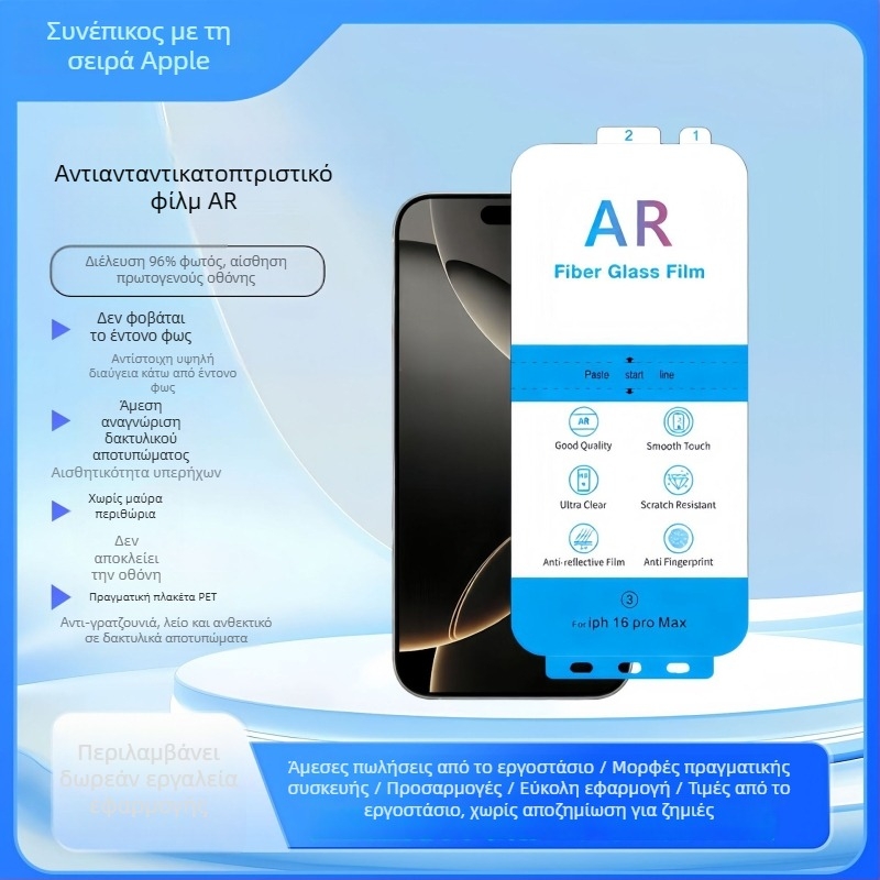 Προστατευτικό μπροστινού οθόνης iPhone, AR PET αντιανακλαστικό φιλμ, HD, ανθεκτικό στη σκόνη, αντιδακτυλικά αποτυπώματα