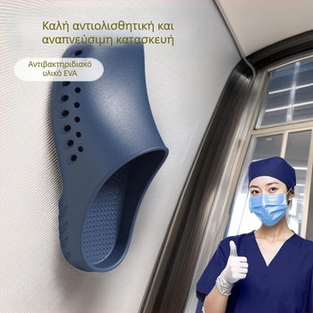 Παντόφλες χειρουργείου για αίθουσα, EVA επάνω μέρος και σόλα, αντιολισθητικά ιατρικά σανδάλια, κλειστό δάχτυλο, κλείσιμο τύπου Kick