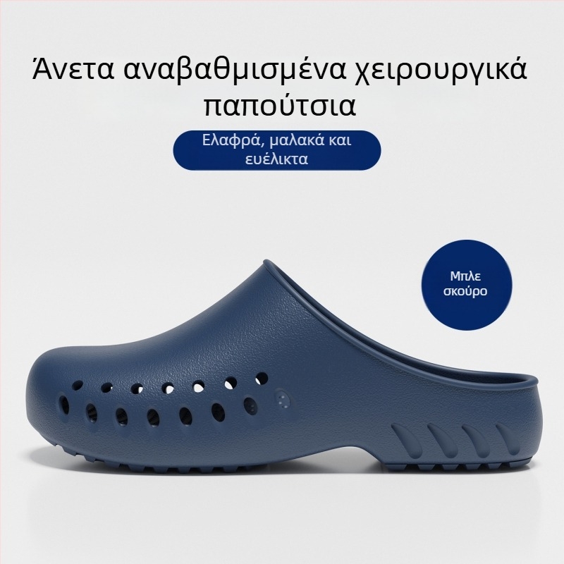 Παντόφλες χειρουργείου για αίθουσα, EVA επάνω μέρος και σόλα, αντιολισθητικά ιατρικά σανδάλια, κλειστό δάχτυλο, κλείσιμο τύπου Kick
