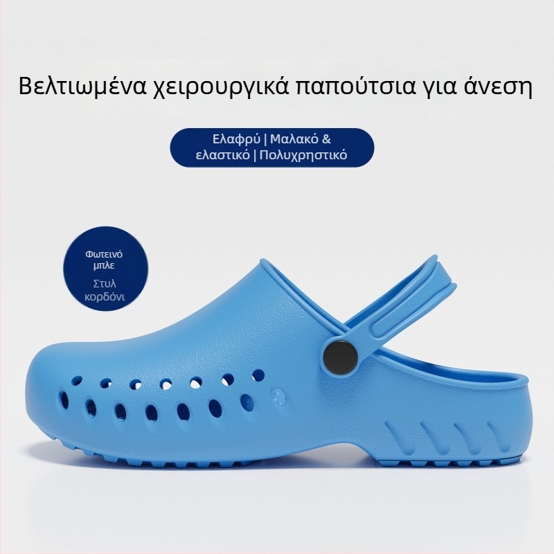 Παντόφλες χειρουργείου για αίθουσα, EVA επάνω μέρος και σόλα, αντιολισθητικά ιατρικά σανδάλια, κλειστό δάχτυλο, κλείσιμο τύπου Kick