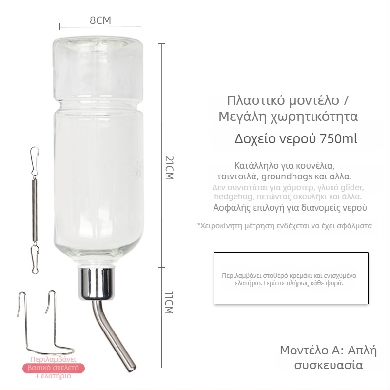 Γυάλινο ποτιστικό μπουκάλι για μικρά κατοικίδια με βαλβίδα μπίλια – κατάλληλο για χάμστερ, ινδικά χοιρίδια και άλλα μικρά ζώα