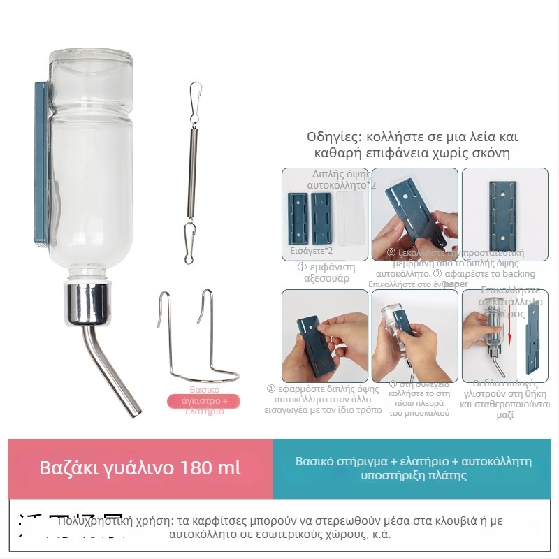 Γυάλινο ποτιστικό μπουκάλι για μικρά κατοικίδια με βαλβίδα μπίλια – κατάλληλο για χάμστερ, ινδικά χοιρίδια και άλλα μικρά ζώα