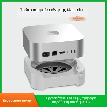 Βάση Mac Mini M4 — Ανθεκτική στη σκόνη, Αποδοτική απαγωγή θερμότητας, Καθαρισμός σκόνης, Φορητή