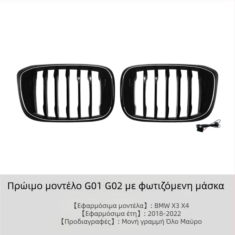 Φωτιζόμενη γρίλια για BMW X3 G01 / X4 G02 (2018–2022)