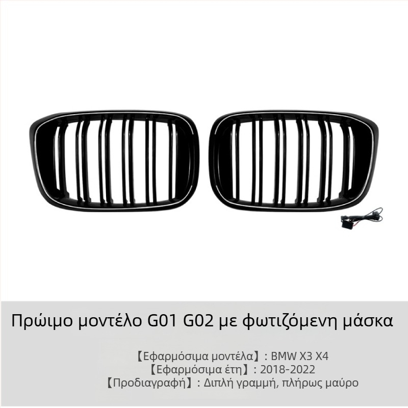 Φωτιζόμενη γρίλια για BMW X3 G01 / X4 G02 (2018–2022)