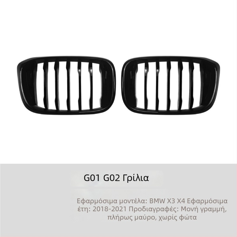 Φωτιζόμενη γρίλια για BMW X3 G01 / X4 G02 (2018–2022)