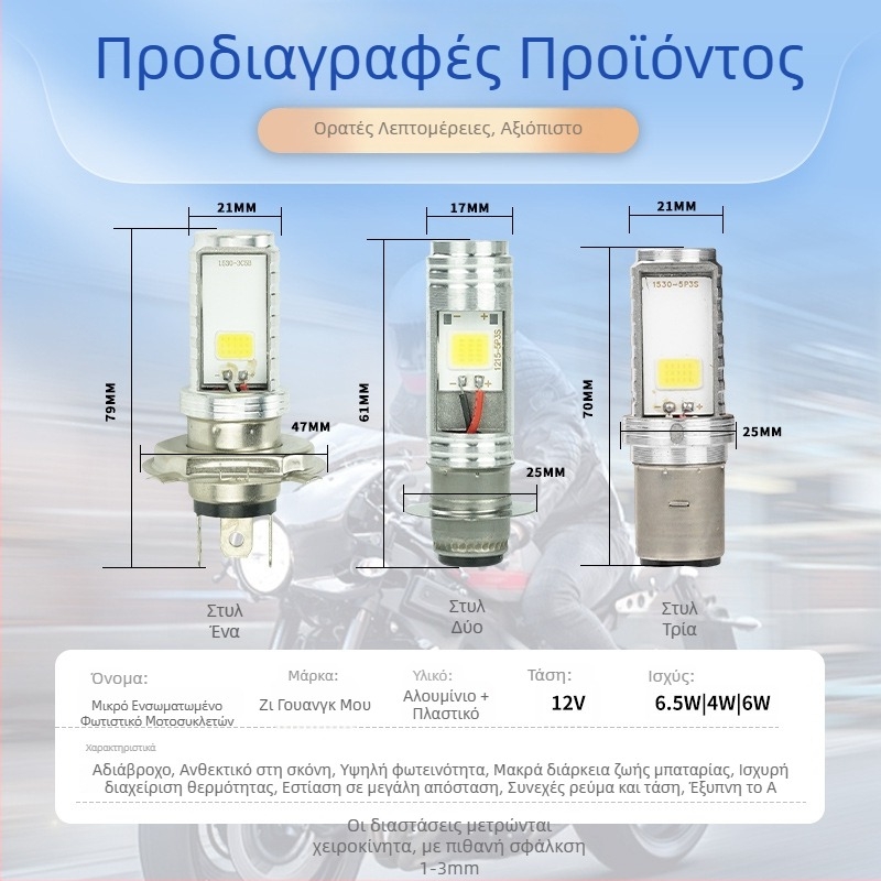 Φανάρι LED μοτοσικλέτας H4, αλουμινένιο περίβλημα, IP67, 1500LM, 8-80V