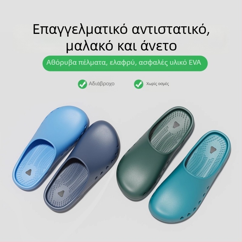 Παντόφλες χειρουργείου για άνδρες – Αντιολισθητικές, με κλειστό δάχτυλο, Αντιστατικές, EVA επάνω, EVA σόλα, κατασκευασμένες με έγχυση