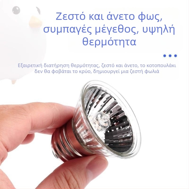 Λαμπτήρας Θέρμανσης με Θερμοστάτη για Πτηνά – Για Εκκόλαψη Φασιανών, Πουλάκια και Παπαγάλους