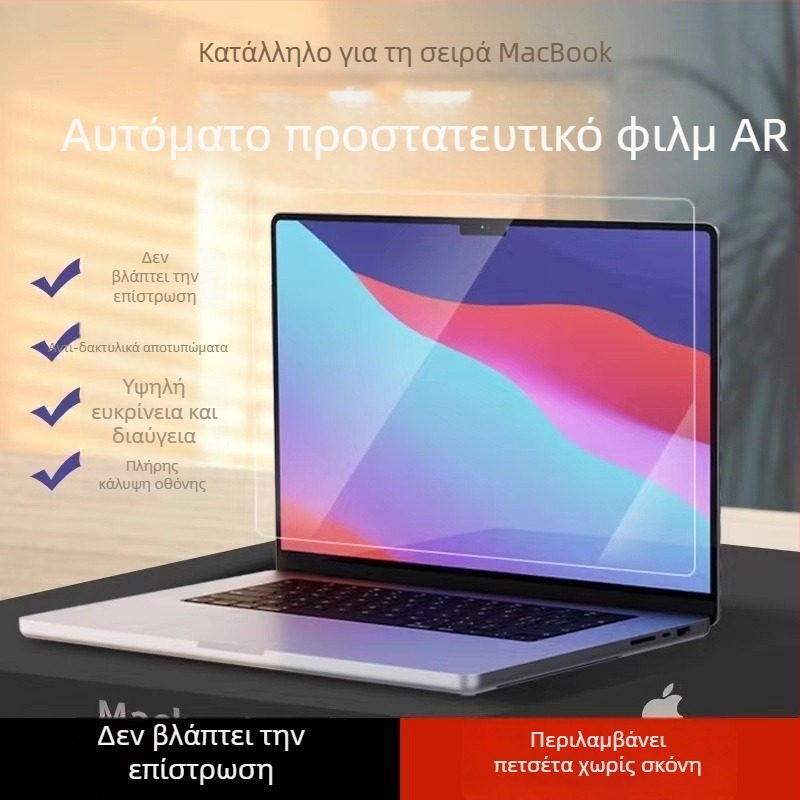 Φιλμ οθόνης Apple MacBook, ματ και διαφανές, OEM, 200 γρ.