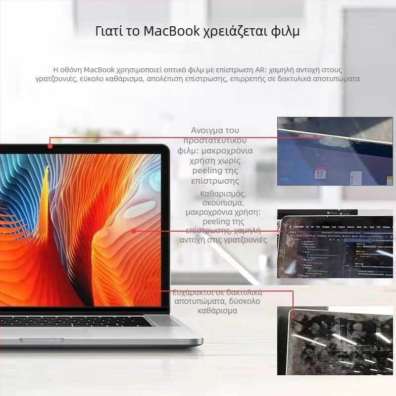 Φιλμ οθόνης Apple MacBook, ματ και διαφανές, OEM, 200 γρ.