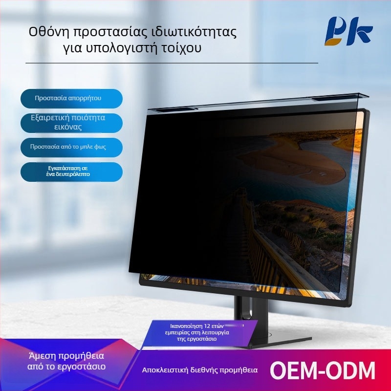 Κρεμαστό πάνελ απορρήτου για οθόνες υπολογιστών; φιλμ προστασίας κατά του μπλε φωτός; υλικό σιλικόνης-PET; διαδικασία επικάλυψης; κατάλληλο για οθόνες επιτραπέζιων και φορητών υπολογιστών