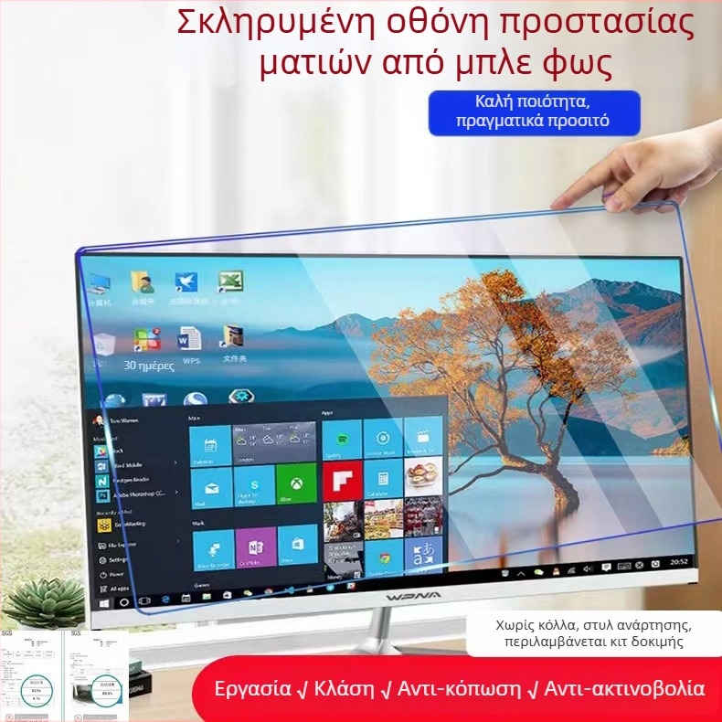 24 ιντσών φιλμ προστασίας κατά του μπλε φωτός για επιτραπέζιες οθόνες με UV προστασία και HD προστασία ματιών, πάνελ απομόνωσης
