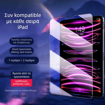 Προστατευτικό οθόνης από θερμοσκληρυμένο γυαλί για iPad Air (Μοντέλο 2025) — Ματ φινίρισμα, Υψηλή Ευκρίνεια, Ανθεκτικό σε δακτυλικά αποτυπώματα, Αντοχή σε πτώσεις