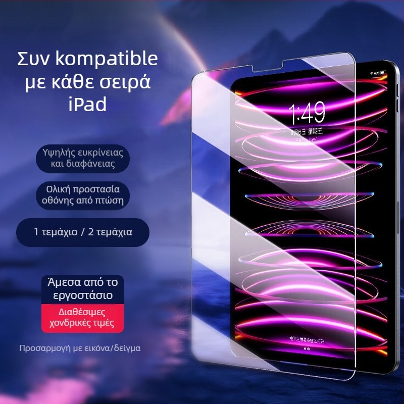 Προστατευτικό οθόνης από θερμοσκληρυμένο γυαλί για iPad Air (Μοντέλο 2025) — Ματ φινίρισμα, Υψηλή Ευκρίνεια, Ανθεκτικό σε δακτυλικά αποτυπώματα, Αντοχή σε πτώσεις