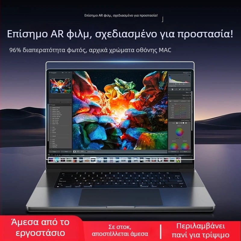 AR φιλμ οθόνης κατά της ανάκλασης για MacBook Pro/Air – βελτιωμένο, αντιανακλαστικό, ανθεκτικό σε δακτυλικά αποτυπώματα