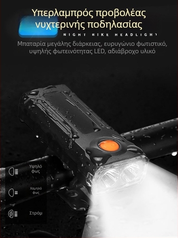 Μπροστινός φωτισμός ποδηλάτου για νυχτερινή ποδηλασία – αδιάβροχος, ισχυρός φωτισμός, κατάλληλος για βουνά και δρόμους, Sky Leopard