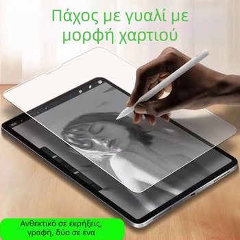 Front φιλμ από tempered glass με υφή χαρτιού για Apple iPad – HD ευκρίνεια, αντι-δακτυλικά αποτυπώματα, ανθεκτικό σε πτώσεις, πλήρης κάλυψη