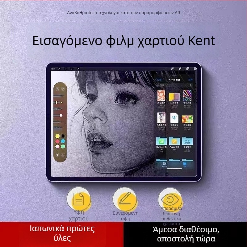 Προστατευτικό οθόνης μπροστά με υφή χαρτιού για Apple iPad Pro — ματ φινίρισμα, αντι-αποτυπώματα, φίλτρο κατά του μπλε φωτός, αντιανακλαστικό