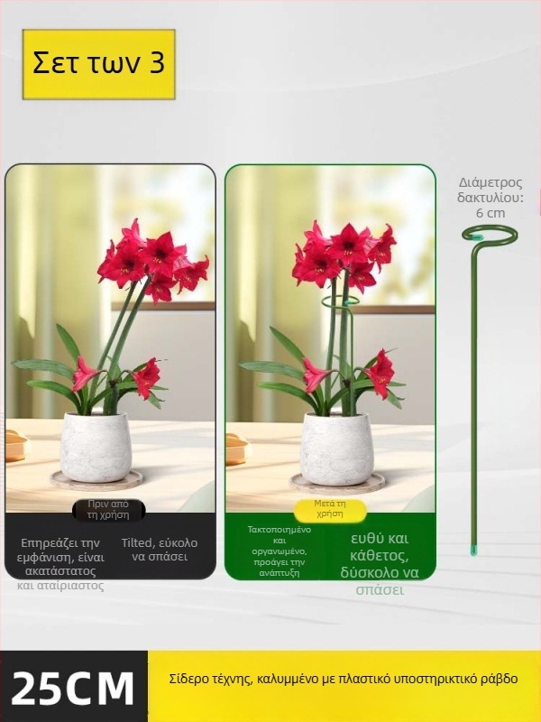 Ράβδος στήριξης φυτών με μεταλλικό πυρήνα και πλαστικό επίστρωμα, βάση για άνθη και σταθεροποίηση βλαστών