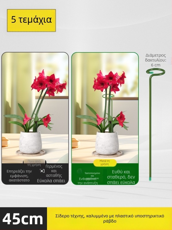 Ράβδος στήριξης φυτών με μεταλλικό πυρήνα και πλαστικό επίστρωμα, βάση για άνθη και σταθεροποίηση βλαστών