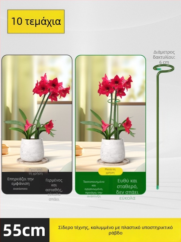 Ράβδος στήριξης φυτών με μεταλλικό πυρήνα και πλαστικό επίστρωμα, βάση για άνθη και σταθεροποίηση βλαστών