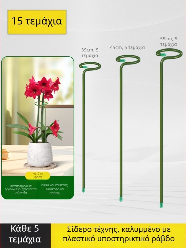 Ράβδος στήριξης φυτών με μεταλλικό πυρήνα και πλαστικό επίστρωμα, βάση για άνθη και σταθεροποίηση βλαστών