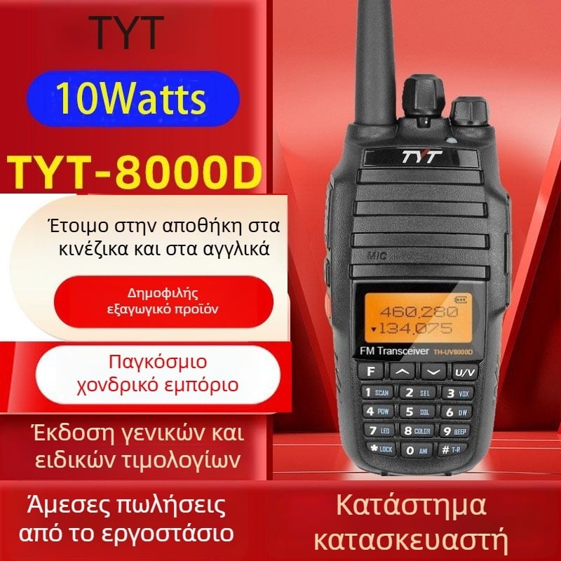 Walkie-Talkie TYT UV8000D | Διπλό ζώνης, φορητό εξωτερικού χώρου, Υψηλή ισχύς, 258 κανάλια, μπαταρία 3600mAh