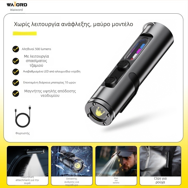Φορτιζόμενος φακός μπρελόκ με LED τσιπ Waiord, μαγνητικό εξωτερικό φως αυτοκινήτου