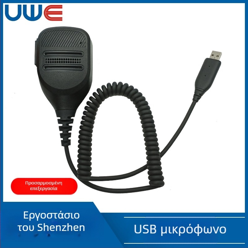 URA1008 USB Μικρόφωνο Intercom για Walkie-Talkie, Αντιπαρεμβολή, Εμβέλεια 1,5–3 χλμ