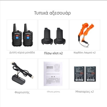 Baofeng BF-C50 Walkie-Talkie – Walkie-Talkie εξωτερικού χώρου υψηλής ισχύος, εμβέλεια 1,5–3 χλμ, μπαταρία λιθίου 1500 mAh, ανθεκτικό σε πτώσεις