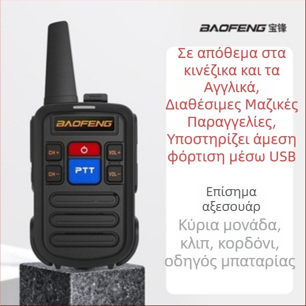 Baofeng BF-C50 Walkie-Talkie – Walkie-Talkie εξωτερικού χώρου υψηλής ισχύος, εμβέλεια 1,5–3 χλμ, μπαταρία λιθίου 1500 mAh, ανθεκτικό σε πτώσεις