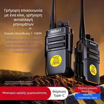 Φορητό Walkie-Talkie, εξωτερική ισχύς (εμβέλεια 3–5 χλμ, 16 κανάλια, αντιπαρεμβολή)