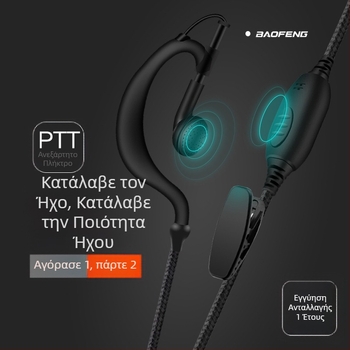 Baofeng Walkie-Talkie Κ-Head ακουστικό με πλεκτό καλώδιο 5R, εμβέλεια 1,5–3 χλμ, universal in-ear, αδιάβροχο, χωρίς μπαταρία