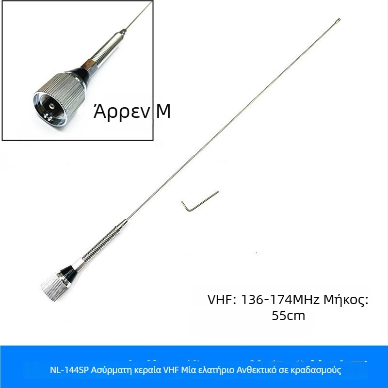 Κεραία αυτοκινήτου για VHF 136–174 MHz, 50 Ω, 2,15 dB κέρδος, ανθεκτική στη σκόνη