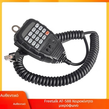 Μικρόφωνο χειρός αυτοκινήτου AT588/688PLUS (Μοντέλο AT588/688PLUS; Μάρκα Free pass; Συμβατό με AT588/688PLUS; Τύπος: Άλλα εξαρτήματα)