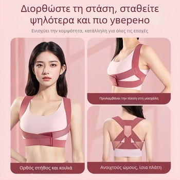 Ζώνη διόρθωσης στάσης μοντέλο 001 | Πολυεστέρας | Για όλες τις εποχές | Λανσάρεται Άνοιξη 2025