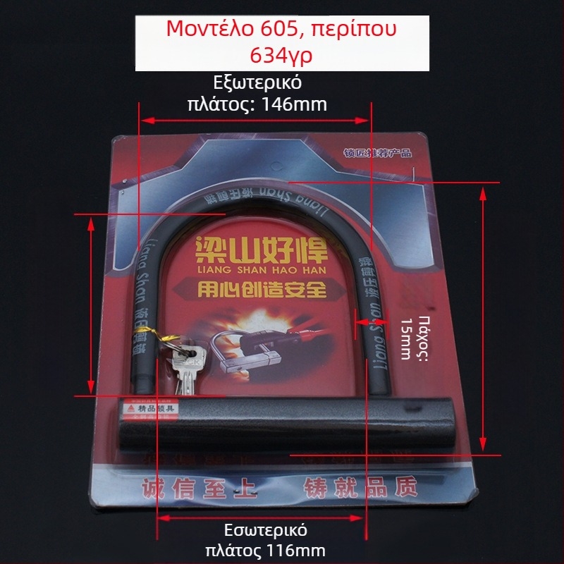U-κλειδαριά ασφαλείας σε σχήμα U για μοτοσικλέτες, ηλεκτρικά οχήματα και ποδήλατα — ατσάλινο σώμα, μάρκα Hero Liang Shan, βάρος 1180 g