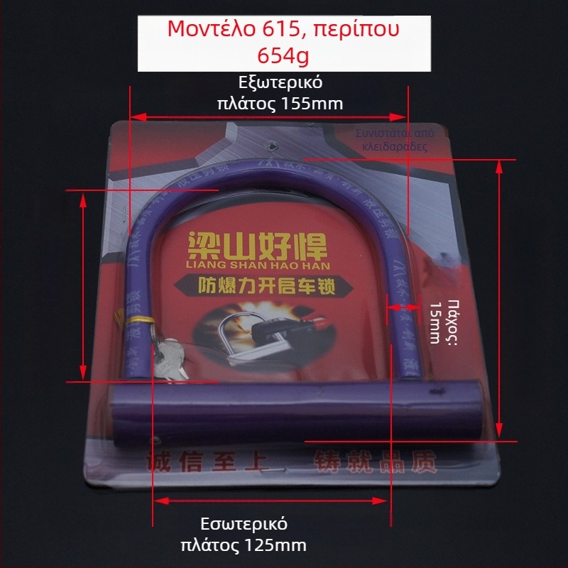 U-κλειδαριά ασφαλείας σε σχήμα U για μοτοσικλέτες, ηλεκτρικά οχήματα και ποδήλατα — ατσάλινο σώμα, μάρκα Hero Liang Shan, βάρος 1180 g