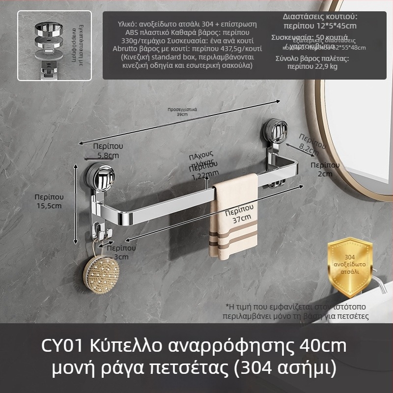 Ράφι μπάνιου από ανοξείδωτο ατσάλι 304 για παντόφλες και πετσέτες - χωρίς διάτρηση, Guangkai μάρκα, παραμετροποίηση