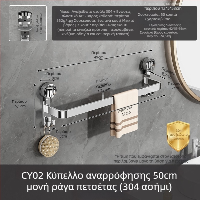 Ράφι μπάνιου από ανοξείδωτο ατσάλι 304 για παντόφλες και πετσέτες - χωρίς διάτρηση, Guangkai μάρκα, παραμετροποίηση