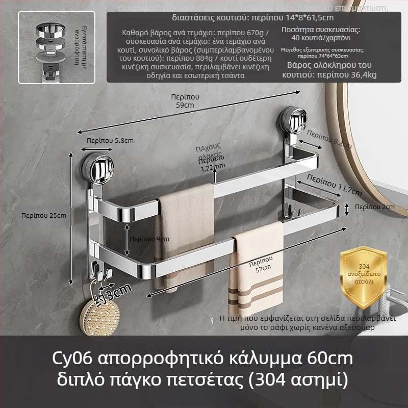 Ράφι μπάνιου από ανοξείδωτο ατσάλι 304 για παντόφλες και πετσέτες - χωρίς διάτρηση, Guangkai μάρκα, παραμετροποίηση