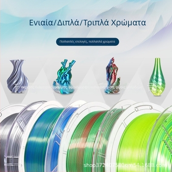 Brocade PLA μετάξι διχρωμία και τριχρωμία για 3D εκτύπωση υψηλής ταχύτητας, διάμετρος 1.75 мм