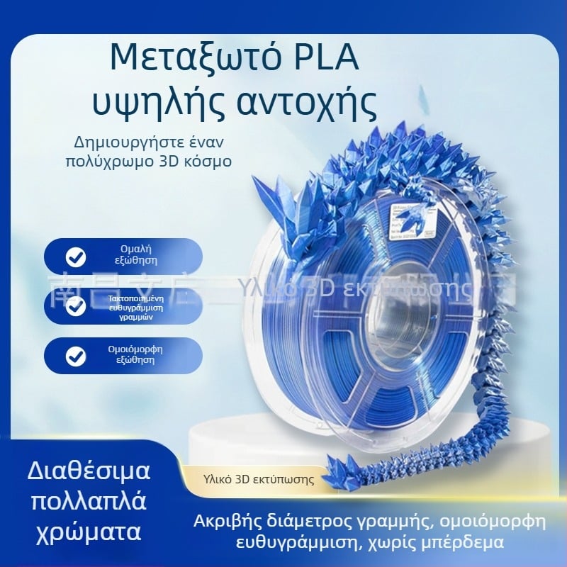 Brocade PLA μετάξι διχρωμία και τριχρωμία για 3D εκτύπωση υψηλής ταχύτητας, διάμετρος 1.75 мм