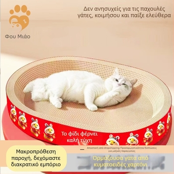 Ξύστρα γάτας από κυματοειδές χαρτόνι – Fu Meow, στυλ Lovable Wind, συσκευασία 1 τεμάχιο.