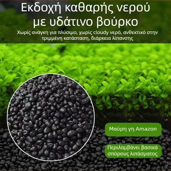 Οικολογικό υπόστρωμα ενυδρείου για υδάτινα φυτά — λάσπη-άργιλος για aquascaping, καθαρισμός νερού, χωρίς πλύσιμο